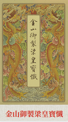 Emperor Liang's Repentance