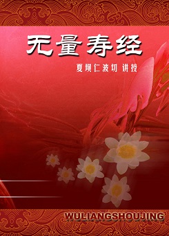 Sukhavati-Vyuhah Sutra